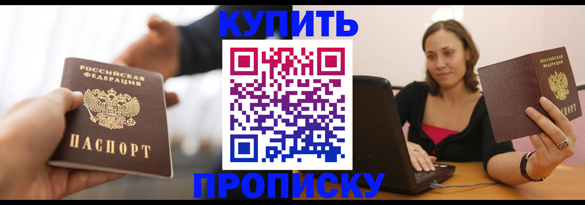 купить прописку в Малой Вишере